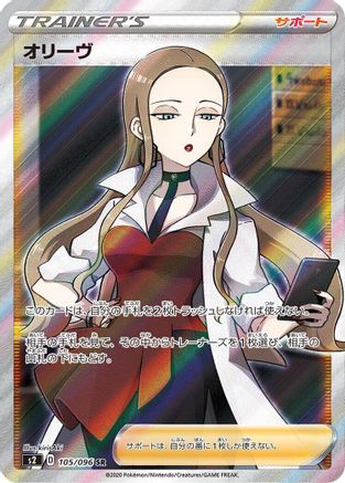 Oleana - 105/096 (105/096) [S2: Rebellion Crash] Holofoil