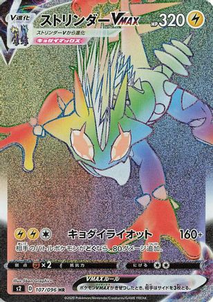 Toxtricity VMAX - 107/096 (107/096) [S2: Rebellion Crash] Holofoil