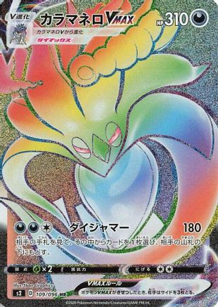 Malamar VMAX - 109/096 (109/096) [S2: Rebellion Crash] Holofoil