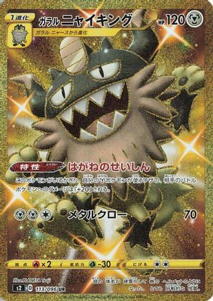 Galarian Perrserker (113/096) [S2: Rebellion Crash] Holofoil