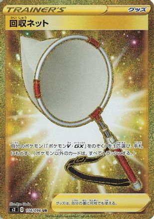 Scoop Up Net - 114/096 (114/096) [S2: Rebellion Crash] Holofoil