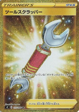 Tool Scrapper - 115/096 (115/096) [S2: Rebellion Crash] Holofoil