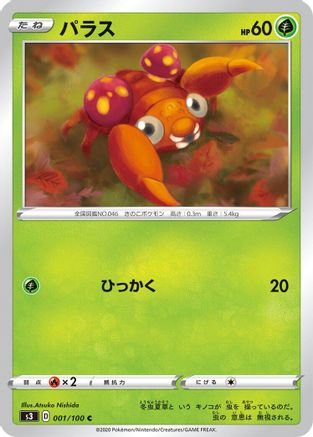 Paras (001/100) [S3: Infinity Zone]