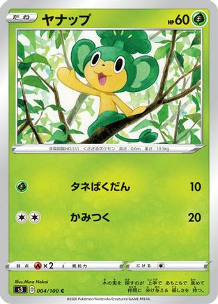 Pansage (004/100) [S3: Infinity Zone]