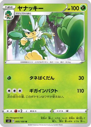 Simisage (005/100) [S3: Infinity Zone]