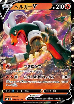 Houndoom V - 009/100 (009/100) [S3: Infinity Zone] Holofoil