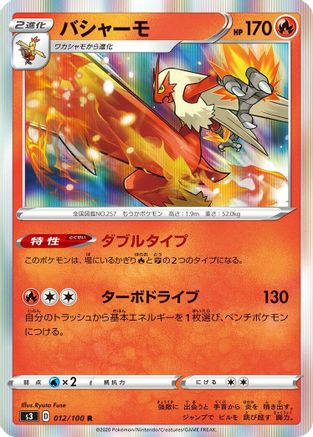 Blaziken (012/100) [S3: Infinity Zone] Holofoil