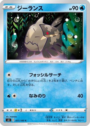 Relicanth (017/100) [S3: Infinity Zone]