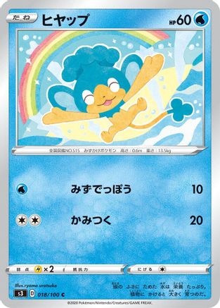 Panpour (018/100) [S3: Infinity Zone]