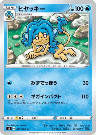 Simipour (019/100) [S3: Infinity Zone]