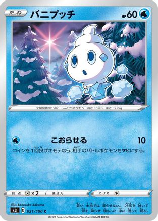 Vanillite (021/100) [S3: Infinity Zone]