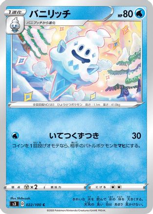 Vanillish (022/100) [S3: Infinity Zone]