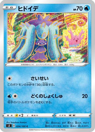 Mareanie (024/100) [S3: Infinity Zone]