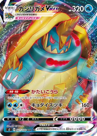 Drednaw VMAX - 027/100 (027/100) [S3: Infinity Zone] Holofoil
