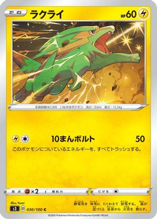 Electrike (030/100) [S3: Infinity Zone]