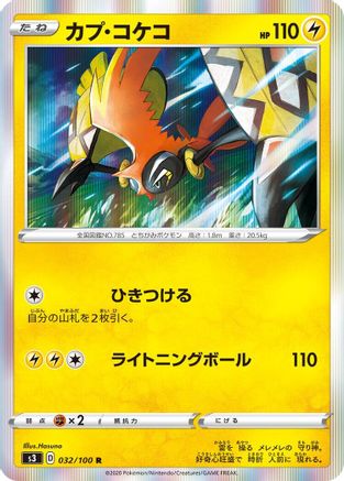 Tapu Koko (032/100) [S3: Infinity Zone] Holofoil