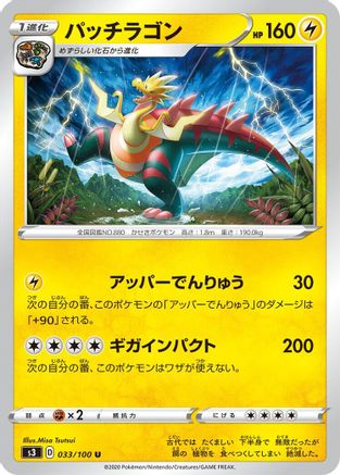 Dracozolt (033/100) [S3: Infinity Zone]