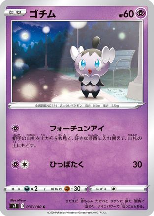 Gothita (037/100) [S3: Infinity Zone]