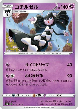 Gothitelle (039/100) [S3: Infinity Zone]