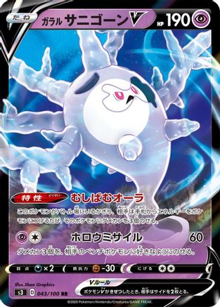 Galarian Cursola V - 043/100 (043/100) [S3: Infinity Zone] Holofoil