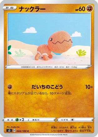 Trapinch (044/100) [S3: Infinity Zone]