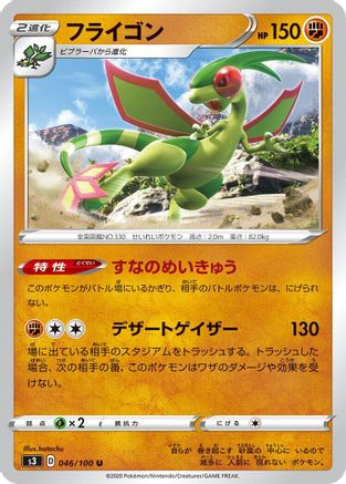 Flygon (046/100) [S3: Infinity Zone]