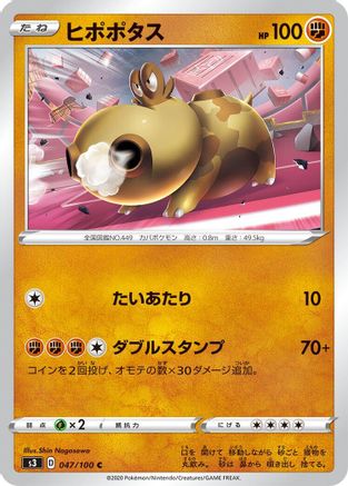 Hippopotas (047/100) [S3: Infinity Zone]
