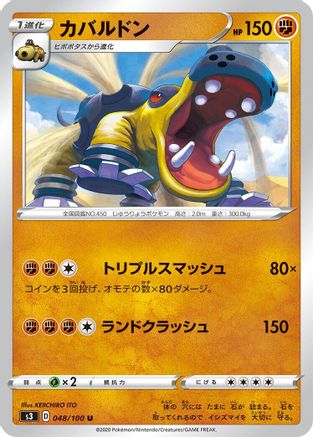 Hippowdon (048/100) [S3: Infinity Zone]