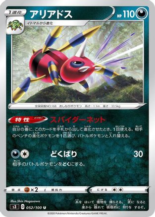 Ariados (052/100) [S3: Infinity Zone]