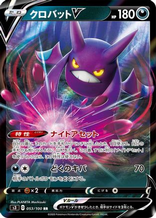 Crobat V - 053/100 (053/100) [S3: Infinity Zone] Holofoil