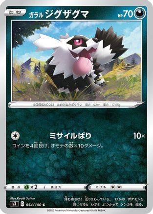 Galarian Zigzagoon (054/100) [S3: Infinity Zone]