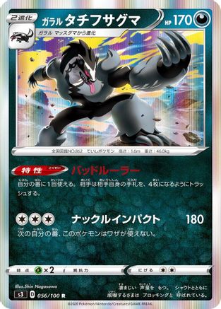 Galarian Obstagoon (056/100) [S3: Infinity Zone] Holofoil