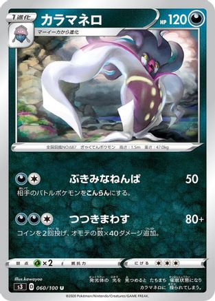 Malamar (060/100) [S3: Infinity Zone]