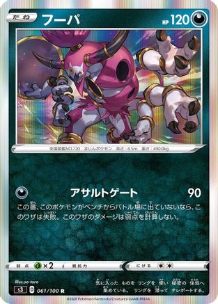 Hoopa (061/100) [S3: Infinity Zone] Holofoil
