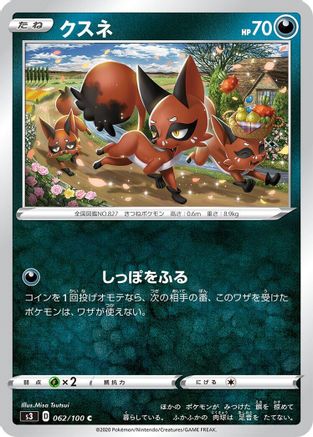 Nickit (062/100) [S3: Infinity Zone]