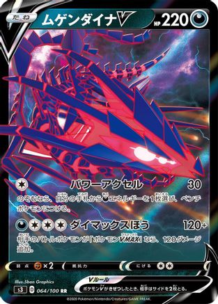 Eternatus V - 064/100 (064/100) [S3: Infinity Zone] Holofoil