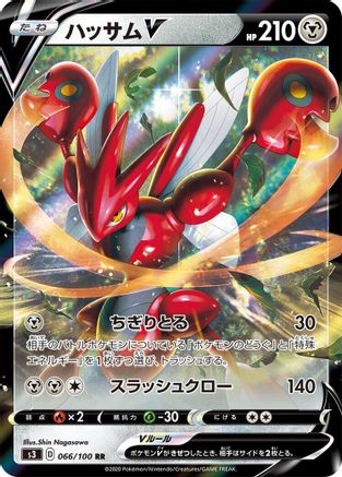 Scizor V - 066/100 (066/100) [S3: Infinity Zone] Holofoil