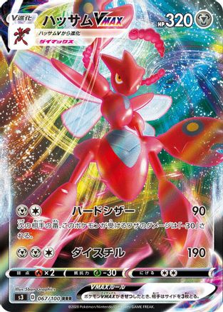 Scizor VMAX - 067/100 (067/100) [S3: Infinity Zone] Holofoil