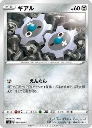 Klink (069/100) [S3: Infinity Zone]