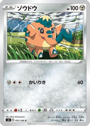 Cufant (072/100) [S3: Infinity Zone]