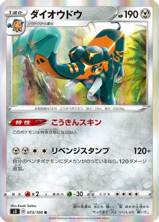 Copperajah (073/100) [S3: Infinity Zone] Holofoil
