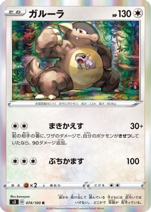 Kangaskhan (074/100) [S3: Infinity Zone] Holofoil