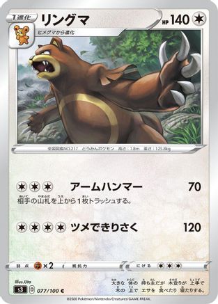 Ursaring (077/100) [S3: Infinity Zone]