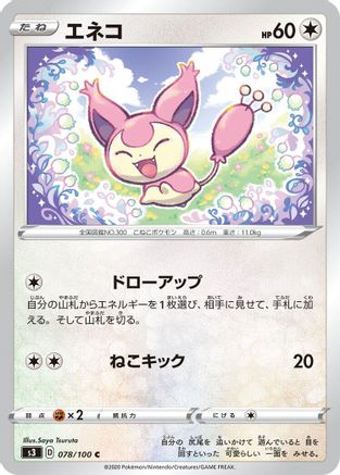 Skitty (078/100) [S3: Infinity Zone]