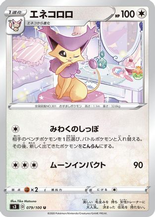 Delcatty (079/100) [S3: Infinity Zone]