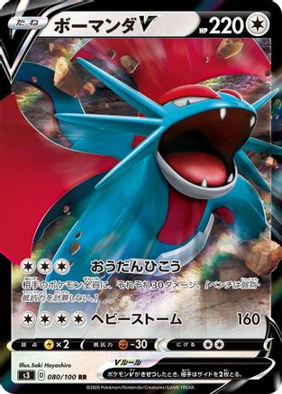 Salamence V - 080/100 (080/100) [S3: Infinity Zone] Holofoil