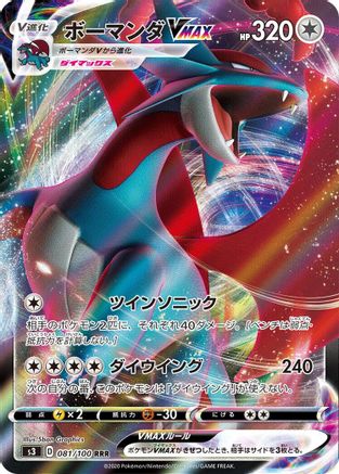 Salamence VMAX - 081/100 (081/100) [S3: Infinity Zone] Holofoil