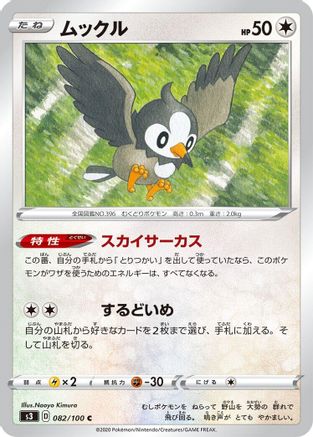 Starly (082/100) [S3: Infinity Zone]