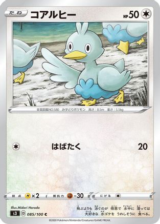 Ducklett (085/100) [S3: Infinity Zone]