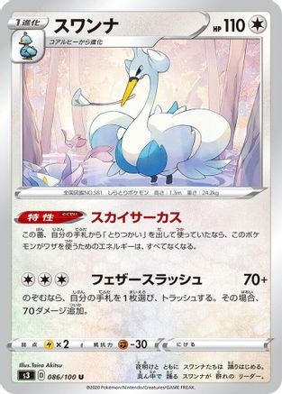 Swanna (086/100) [S3: Infinity Zone]